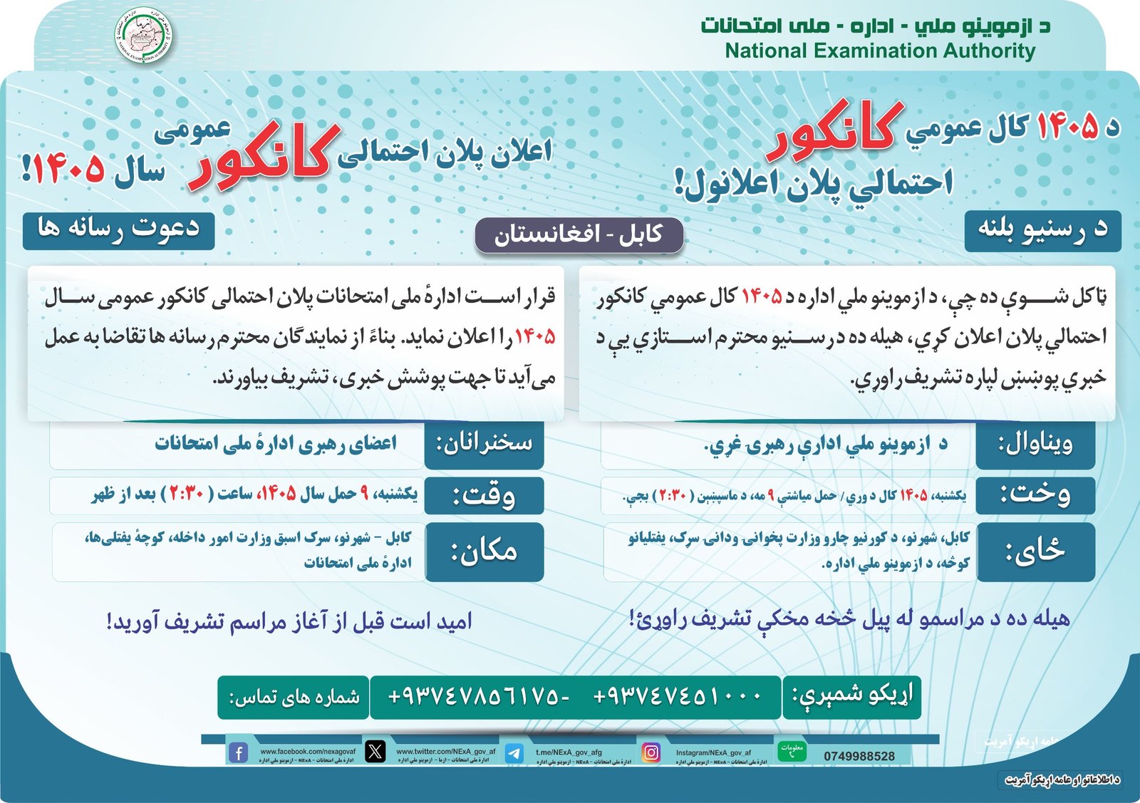 د امتحاناتو ازموینه