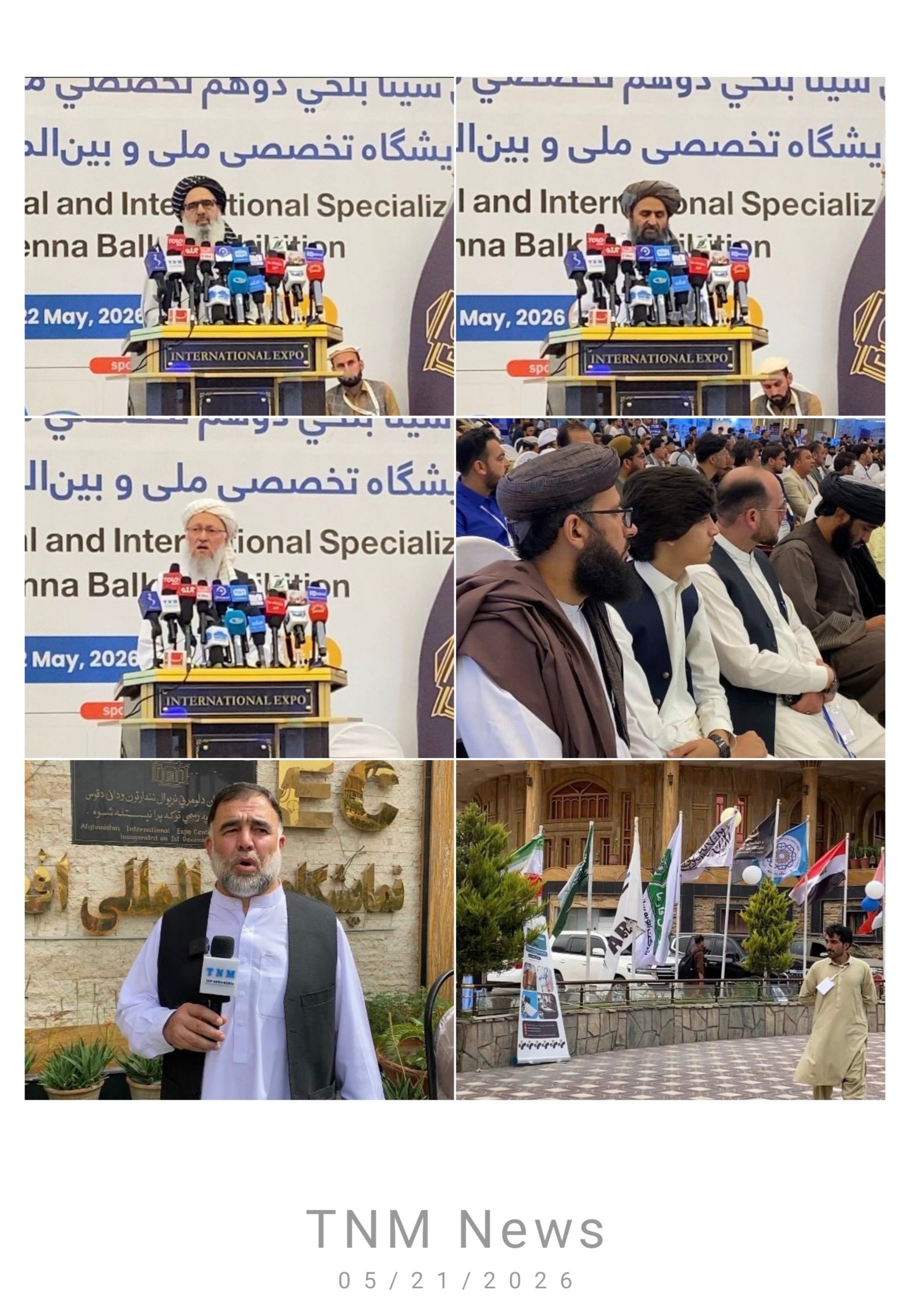 دومين نمايشگاه تخصصی ملی و بین‌المللی