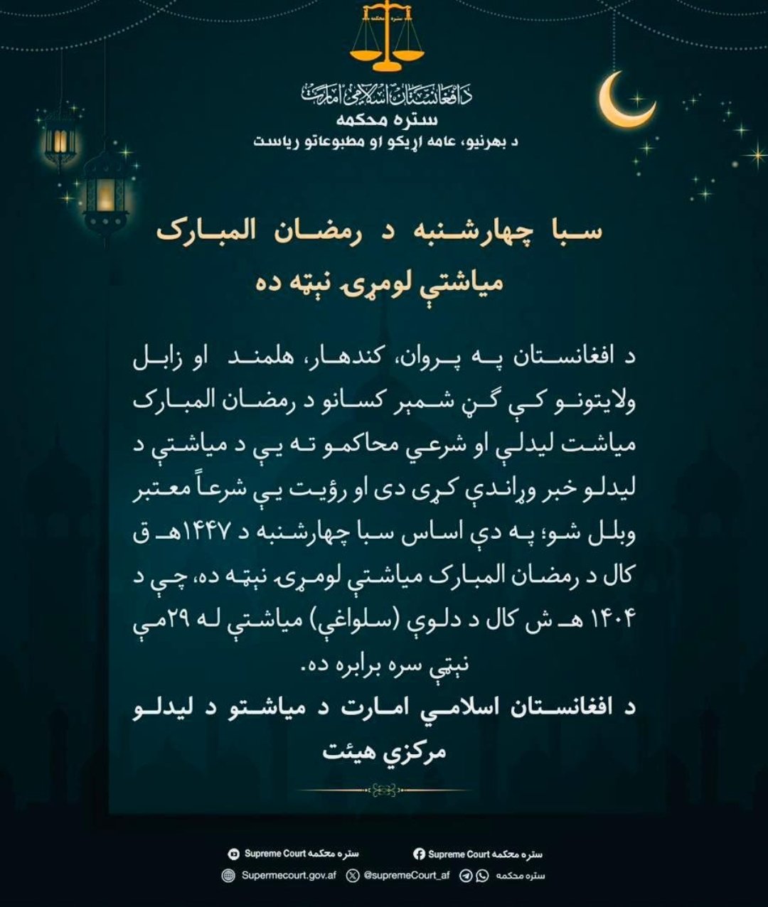 د ستري محکمي اعلان